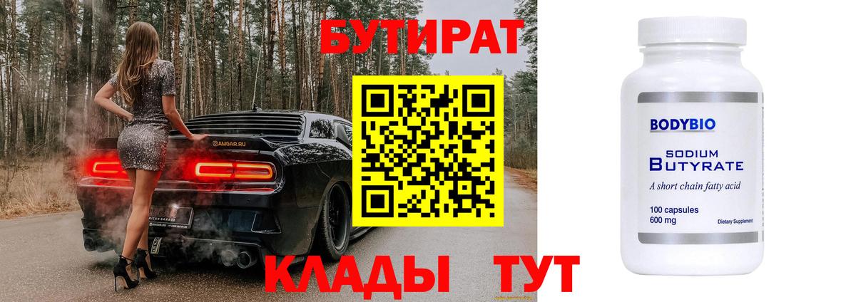 БУТИРАТ вода Лыткарино