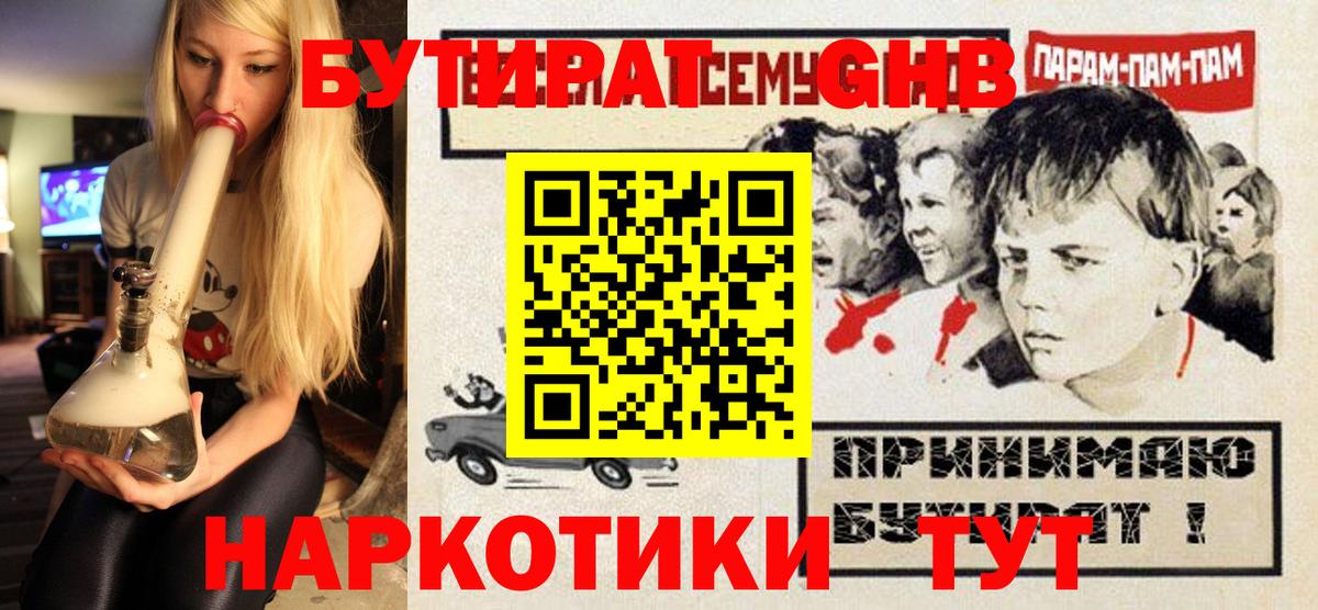 Бутират вода  Вход с VPN  БУТИРАТ  Лыткарино 