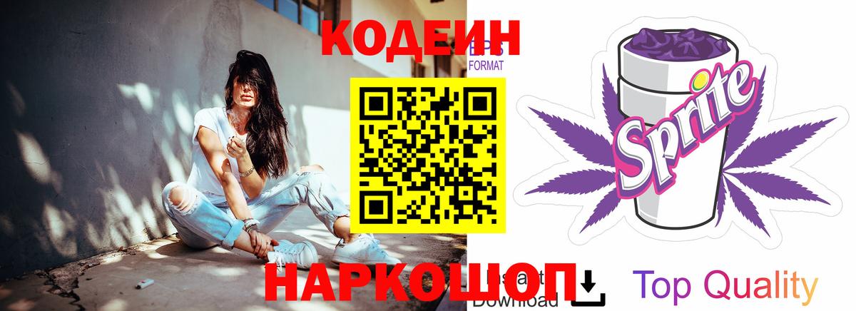 Кодеин напиток Lean (лин)  Кодеин Purple Drank  Лыткарино  Вход с VPN 